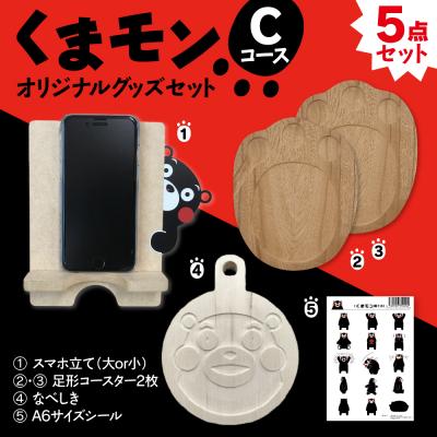 ふるさと納税 八代市 オリジナルくまモングッズセット Cコース 5点セット_208-4071