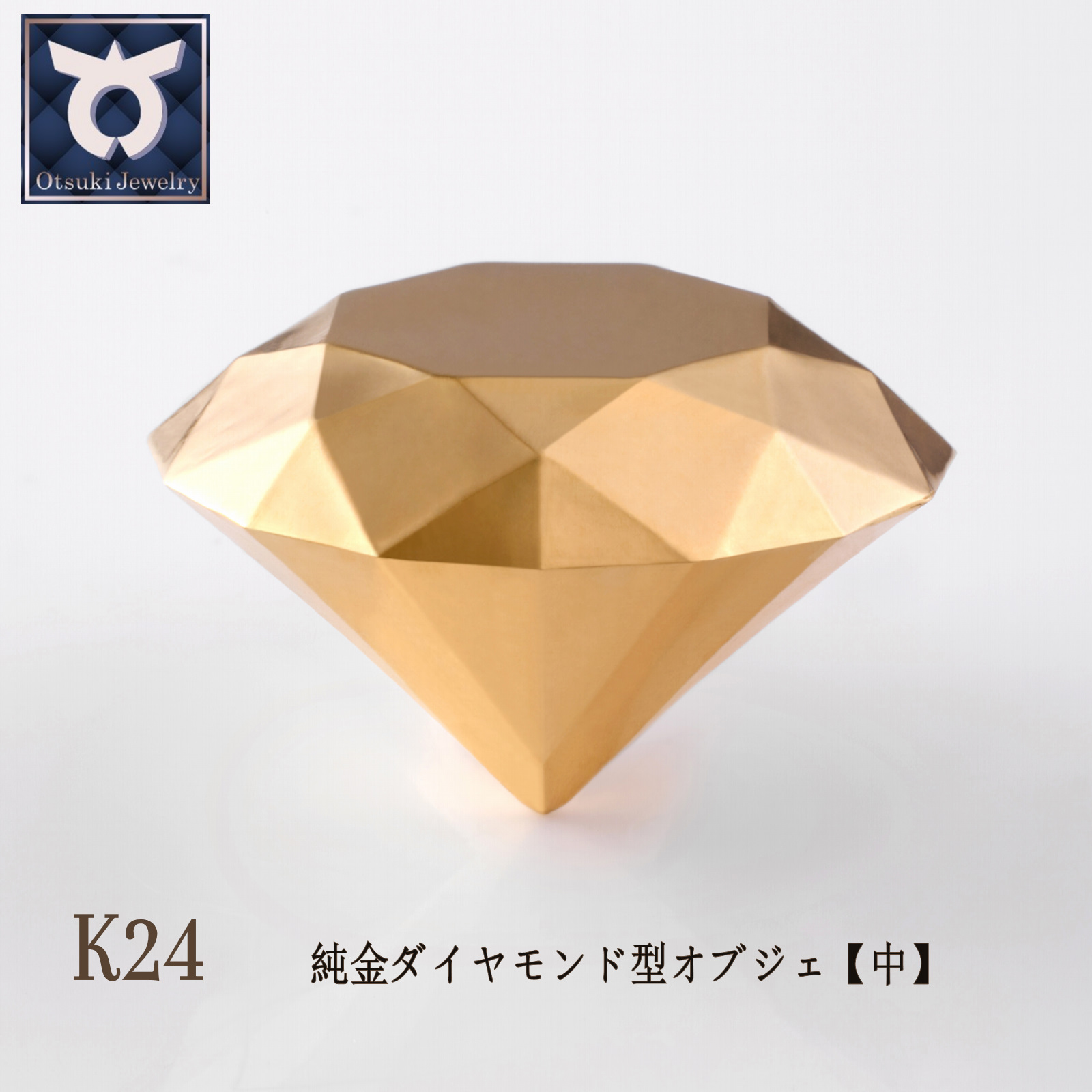 110-009-1 純金ダイヤモンド型オブジェ　K24イエローゴールド　【中】