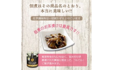 1165R_肉厚干し椎茸と本当においしい椎茸佃煮の詰合せ