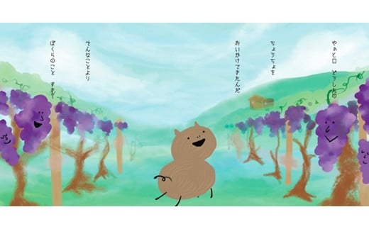 ≪オリジナル絵本≫そらちむらのだいぼうけん【45006】