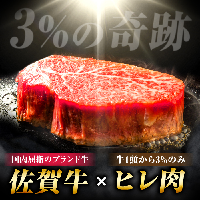 【全3回定期便】味に自信あり！老舗の佐賀牛ヒレステーキ180g×2枚 総計1.08kg [FBX018]