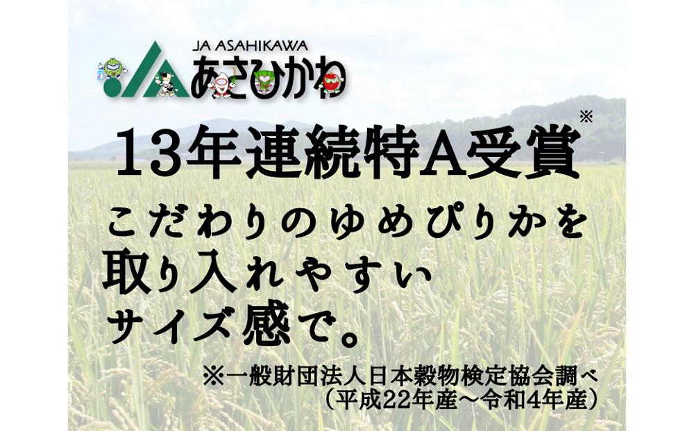 JAあさひかわ　ゆめぴりかセット（甘酒2種×各5本、真空米450ｇ×2個）_03224