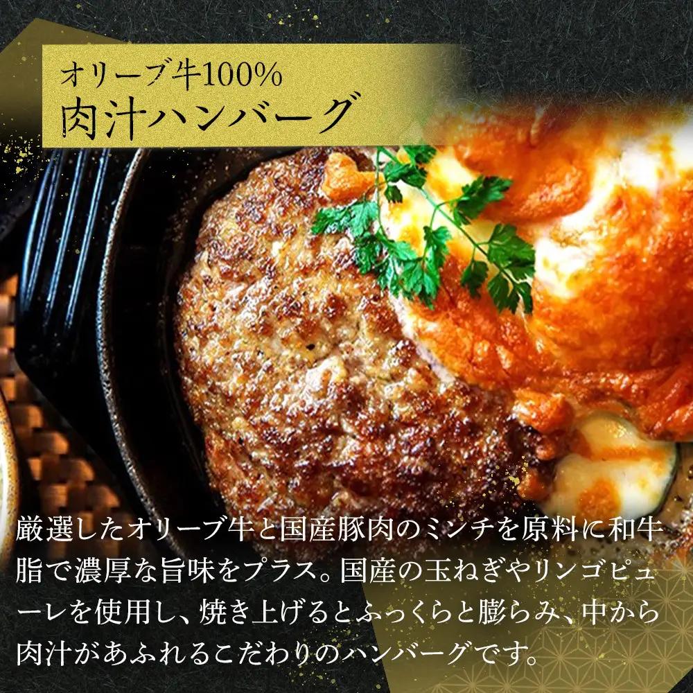 オリーブ牛100％肉汁ハンバーグ4枚(120g×12枚)セット | ハンバーグ