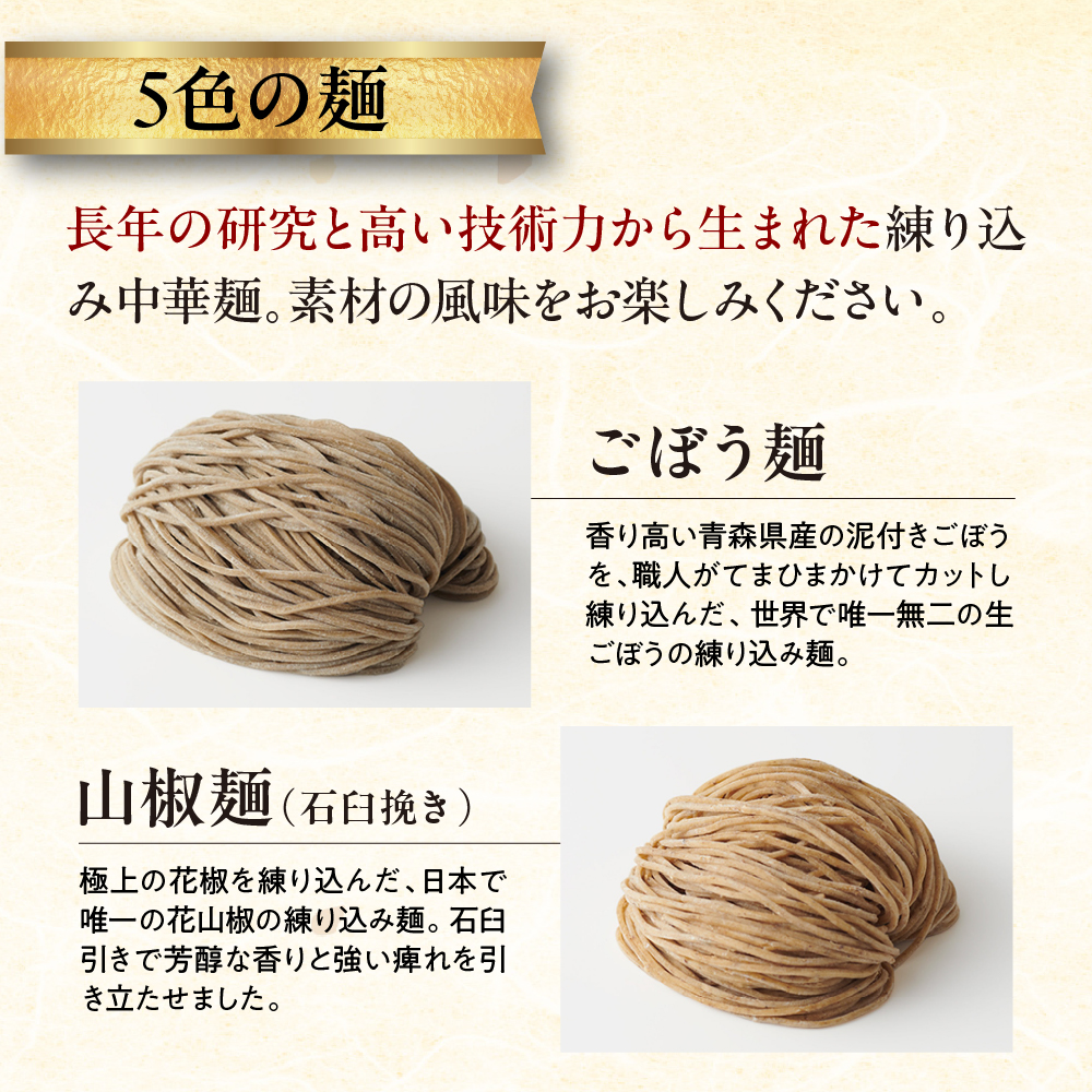 5色の麺食べ比べセット