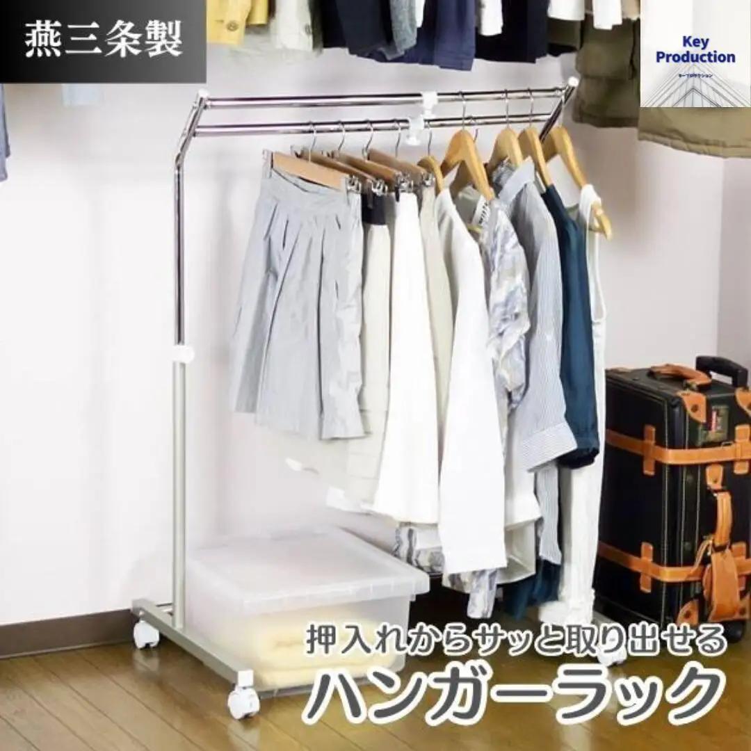 上下左右に伸縮する2段掛けハンガーラック b-537 ハンガーラック 衣類収納 収納家具 収納 燕三条製 [キープロダクション] 【022S061】