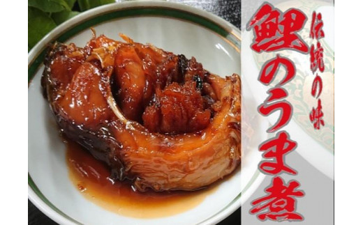 鯉のうま煮3切れ、鯉の一口うま煮１袋 | 煮物 惣菜 魚介 魚
