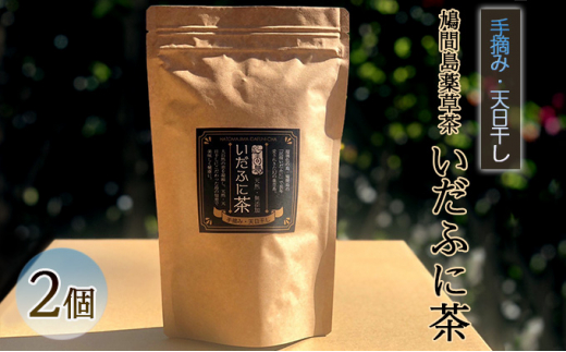 
お茶 ハーブティー いだふに茶 鳩間島 薬草茶 2個セット
