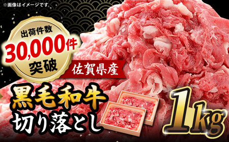 【申込殺到中！期間限定増量中！】佐賀県産黒毛和牛切り落とし1,200g（600g×2）