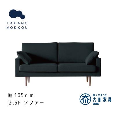 ふるさと納税 筑後市 レオソファー 2.5P ダークグレー BR脚【5年保証】【高野木工】