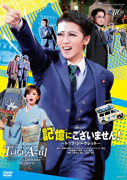 
                  星組公演DVD『記憶にございません！』－トップ・シークレット－『Tiara Azul－Destino－（ティアラ・アスール　ディスティーノ）』TCAD-611
                