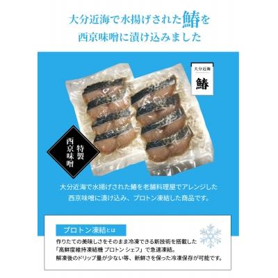 ふるさと納税 大分市 鰆の西京漬け(切身)_E22014 |  | 02