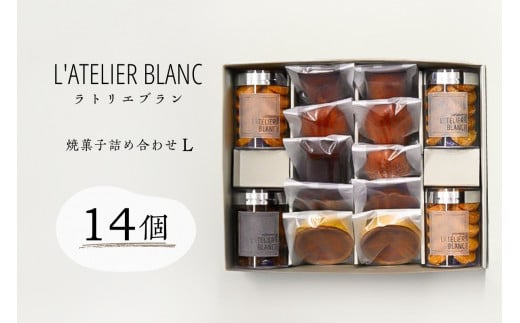 焼き菓子詰め合わせ L【 岐阜県 可児市 焼き菓子 セット 香り 発酵バター 素材 こだわり 小麦粉 手作り 鮮度 マドレーヌ フィナンシェ ショコラナンシー メープルマドレーン フロランタン ガレットブルトンヌ ディアマン 】