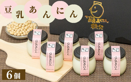 豆乳あんにん6個セット No.331