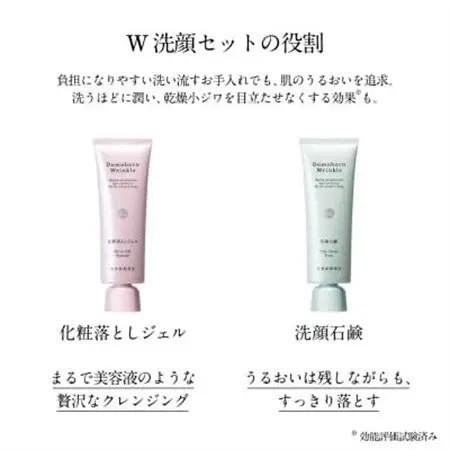 ドモホルンリンクル W洗顔セット【1698185】