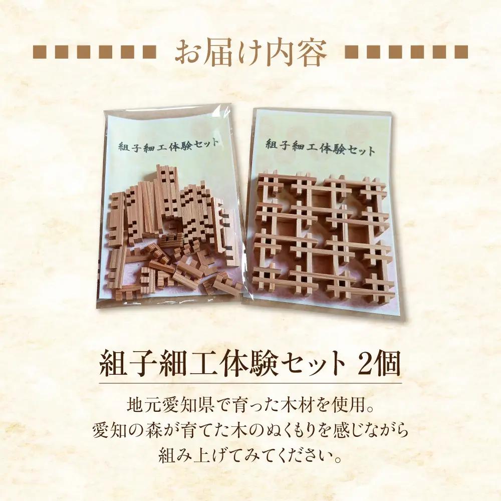 【黄綬褒章受章】組子細工体験セット 2個 |  工作 工作