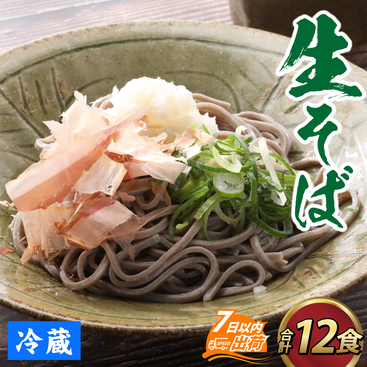 ヤマサ製麺 越前そば 12食 （3食袋×4） [A-120004]