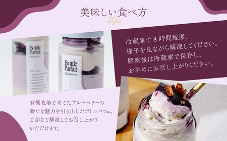 7層のブルーベリーボトルパフェ180ml× 2本入り ブルーベリーパフェ