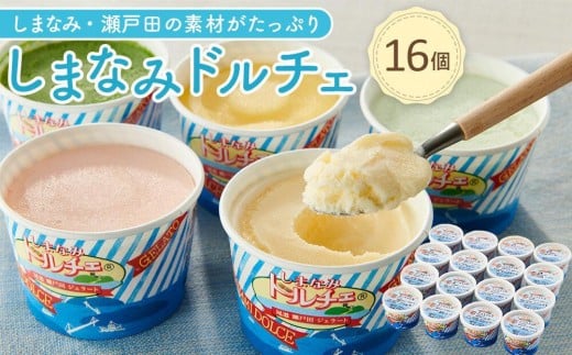 【4月発送】ジェラート16個 しまなみ・瀬戸田の素材がたっぷり!