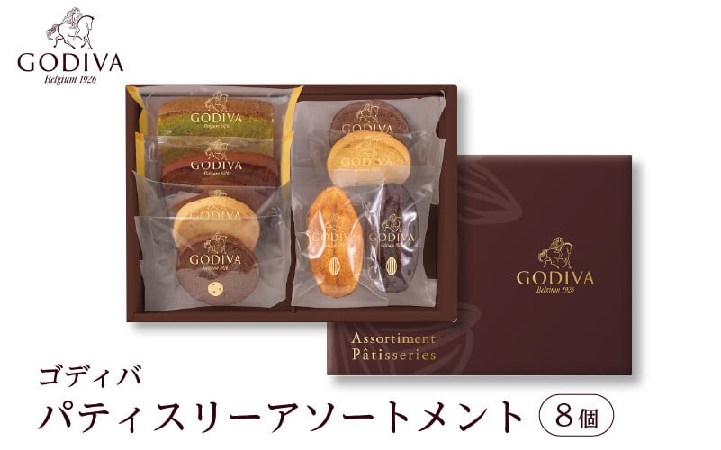 
            ゴディバ パティスリー アソートメント 8個 / GODIVA 焼菓子 焼き菓子 洋菓子 菓子 チョコレート デザート スイーツ クッキー カカオ 詰合せ 詰め合わせ ベルギー ギフト プレゼント 常温 おすそわけ 小袋 個包装 兵庫県
          