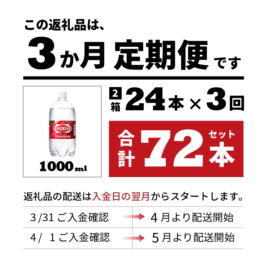 【3ヶ月お届け！】炭酸水 ウィルキンソン タンサン PET1L×2箱 (24本入) 定期便