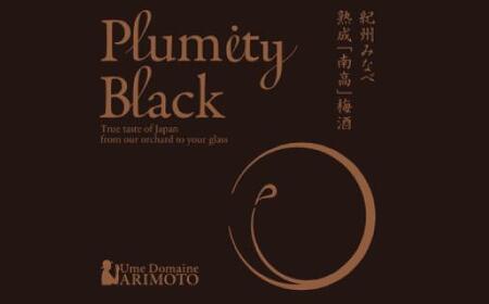 熟成南高梅酒「Plumity Black」 A-808
