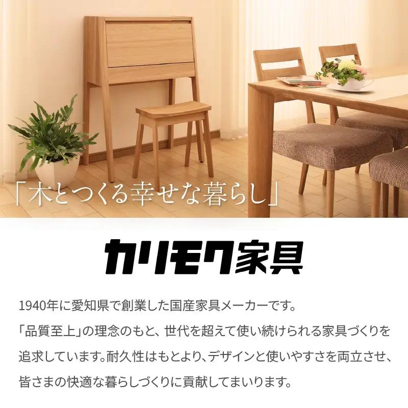 【カリモク家具：ドマーニ】 チェスト【HSA274XR】