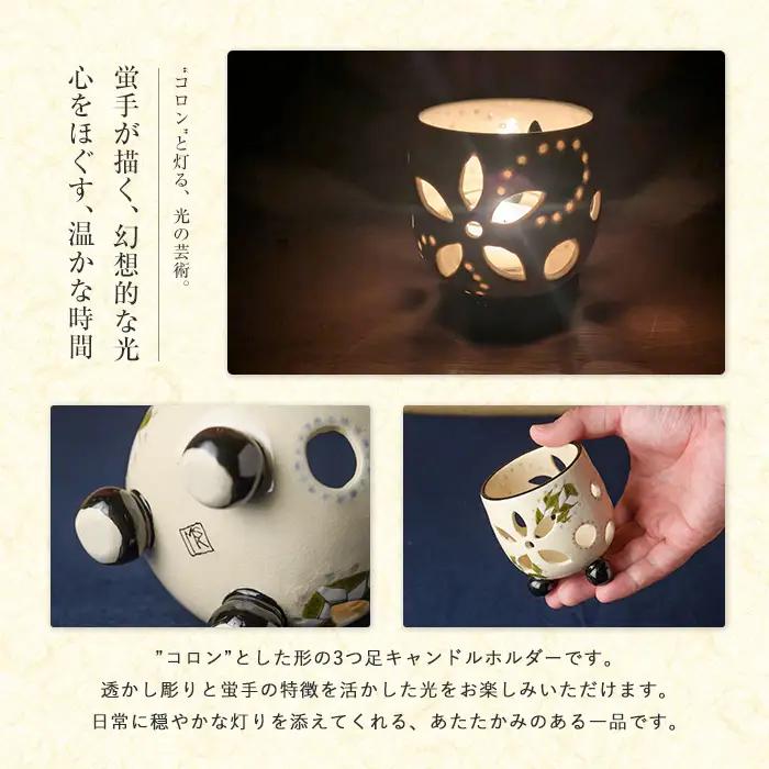 白薩摩 手作り3つ足キャンドルホルダー花透かし2つタイプ (秋月窯/IB164-003)