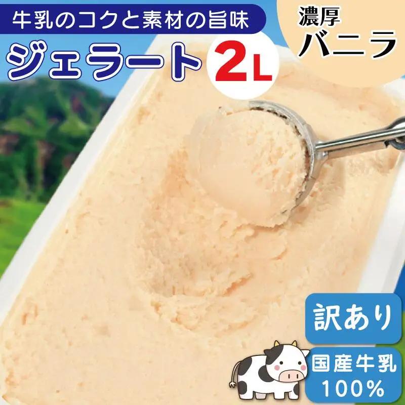 【 バニラアイス 】 業務用 2L バニラ アイス