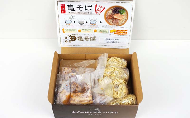 あぐー豚から取ったダシ 本家亀そば＜5食分セット＞