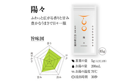 【ギフト箱・のし】陽々セット 計5袋 / お茶 / 白川製茶園 [41AIAB011]