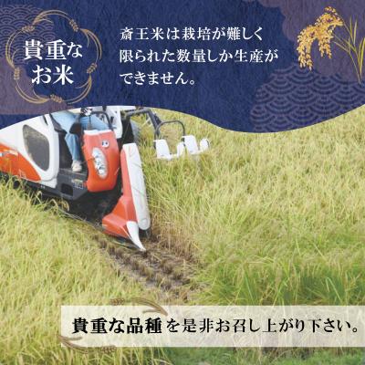 ふるさと納税 明和町 下村農園オリジナルブランド米「三重県産斎王米」3kg　SN1 |  | 02