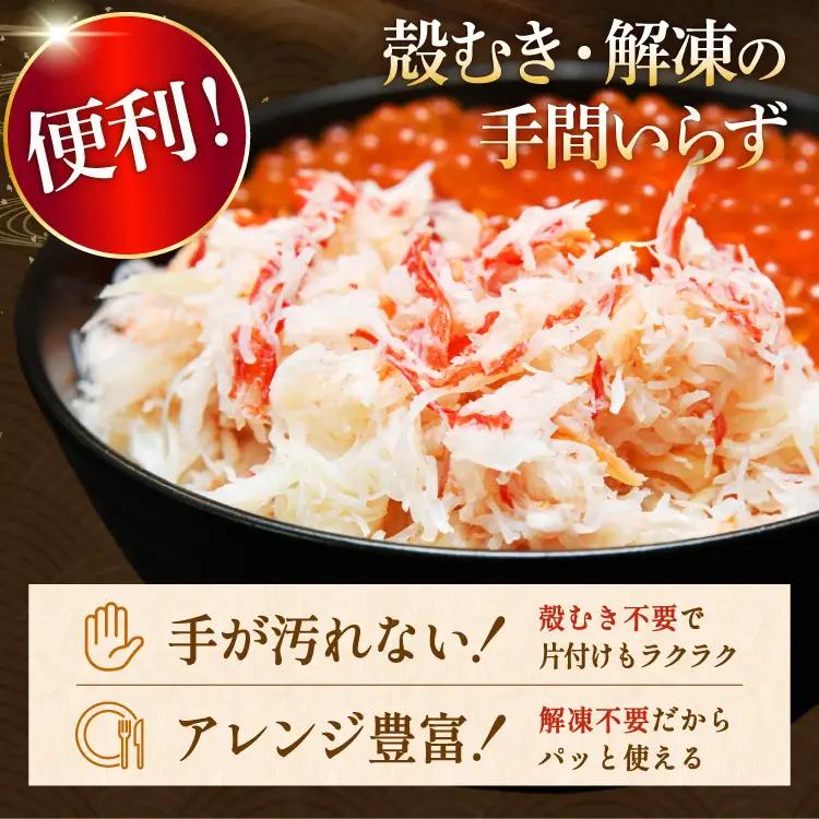 本ずわいがに ほぐし身 500g カニ かに 蟹 