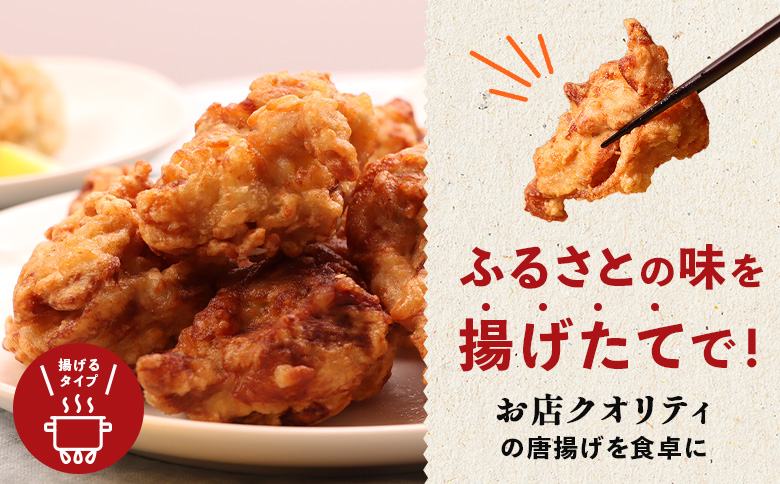 揚げるタイプ 鶏のからあげ もも肉 1kgセット | オンライン申請 ふるさと納税 北海道 中標津 唐揚げ 500g×2パック 時短 調理 鶏 ザンギ おかず 惣菜 弁当 専門店 店の味 お取り寄せ 