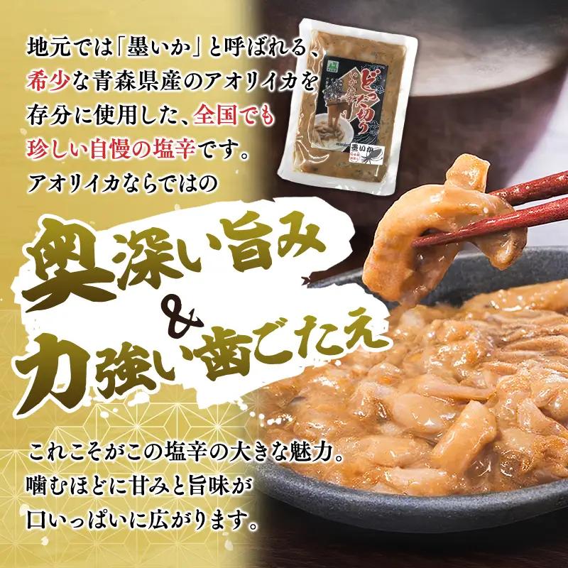 塩辛セット どった切りいか塩辛 墨いか塩辛 [fu-0004-010]