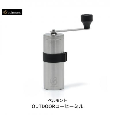 ふるさと納税 三条市 [ベルモント] OUTDOOR コーヒーミル 手挽き キャンプ用品 アウトドア用品【018S015】