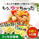 【ふるさと納税】【3ヶ月定期便】もうゆでちゃった 6個入×6袋 ふるさと納税 人気 おすすめ ランキング じゃがいも ジャガイモ メークイン カレー コロッケ 煮物 北海道 厚沢部 送料無料 ASB009