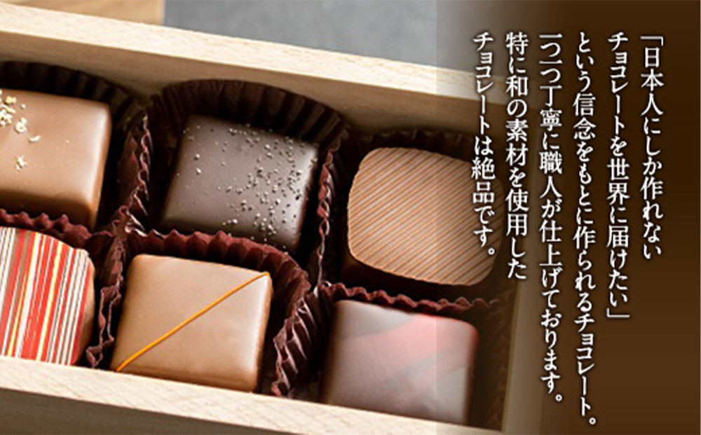 【Chocolaterie CALVA北鎌倉】カルヴァオリジナルチョコレート10個箱（特製桐箱入り）