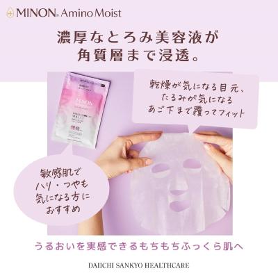 ふるさと納税 高崎市 ミノンアミノモイストエイジング艶肌マスク4枚入4個(16枚)セット |  | 02