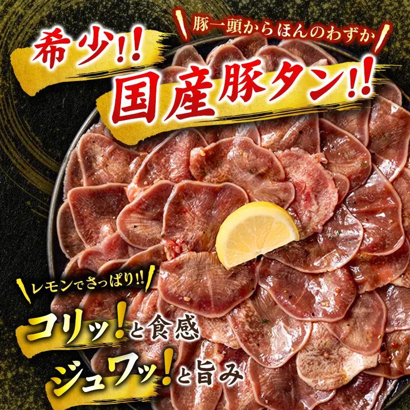 国産 豚 タン 薄切り 1.2kg