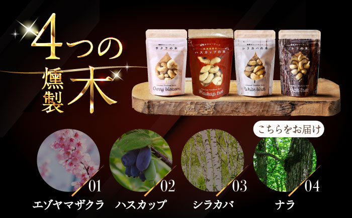 燻製カシューナッツ（ナラ）40g×3個《厚真町》【燻製工房Thmey】無塩 スモーク 贅沢 おつまみ 珍味 ヘルシー プレゼント ギフト 北海道 [AXBX006]