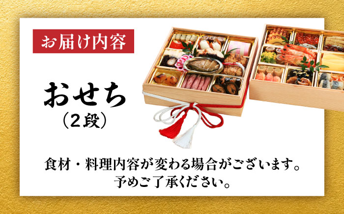 【数量限定】 【2024年12月31日到着】 2025年 上田屋おせち 【平山温泉 上田屋】 [ZFI001]