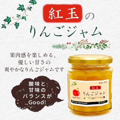 ふるさと納税 東白川村 国産紅玉使用!りんごジャム 3個 180g×3個 果物 フルーツ ジャム りんご 紅玉 |  | 01