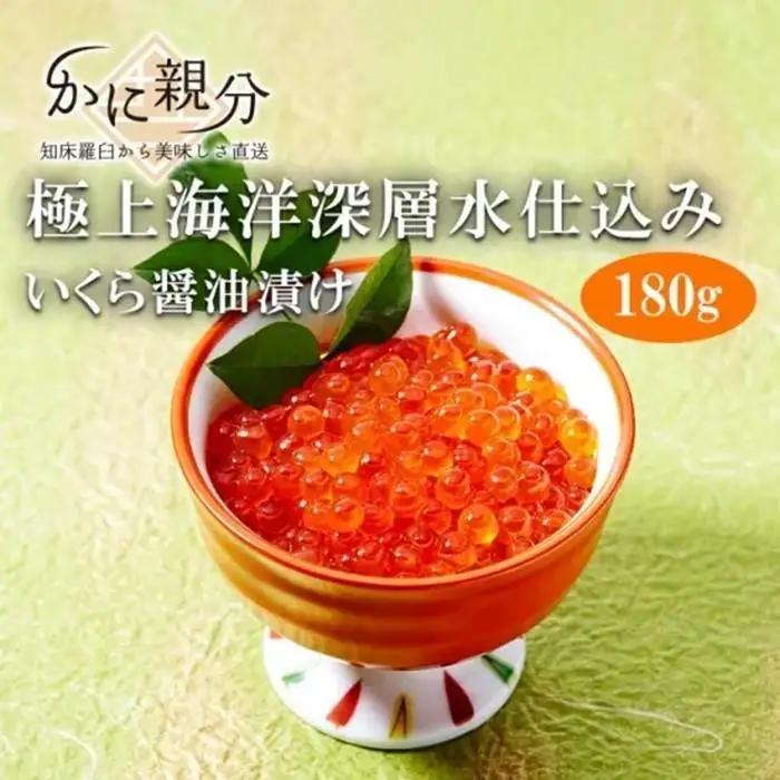 冷凍羅臼昆布醤油漬けいくら　180ｇ ｜ いくら 海鮮丼 北海道