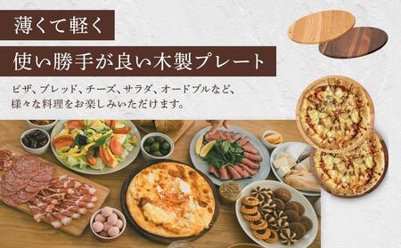 ピザプレート M ピザ・ワンプレート M（ウォールナット）ランチョンマット| 直径 28cm 木製 無垢材 ウォールナット ピザプレート プレート お皿 皿 食器 カッティングボード まな板 ウッドプ