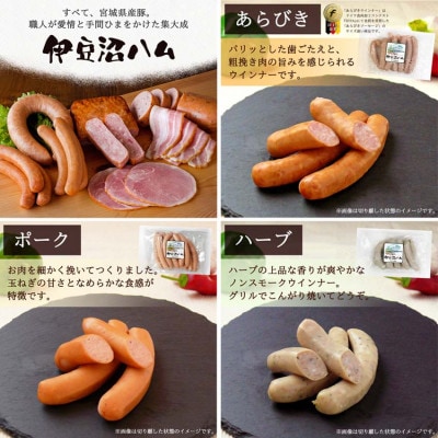 【伊豆沼ハム】つながったソーセージ 3種セット【配送不可地域：離島】【1613976】