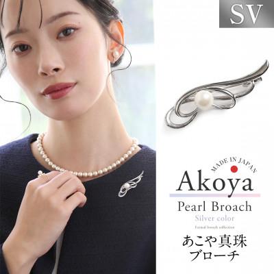 ふるさと納税 長崎市 あこや真珠 7.5-8.0mm ブローチ シルバー SV フェザー パール