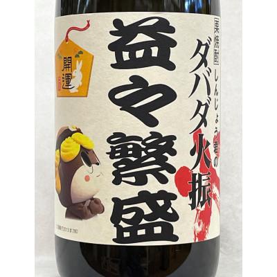 ふるさと納税 須崎市 土佐地酒 栗焼酎　しんじょう君のダバダ火振り 益々繁盛ボトル(二升五合) 4500ml