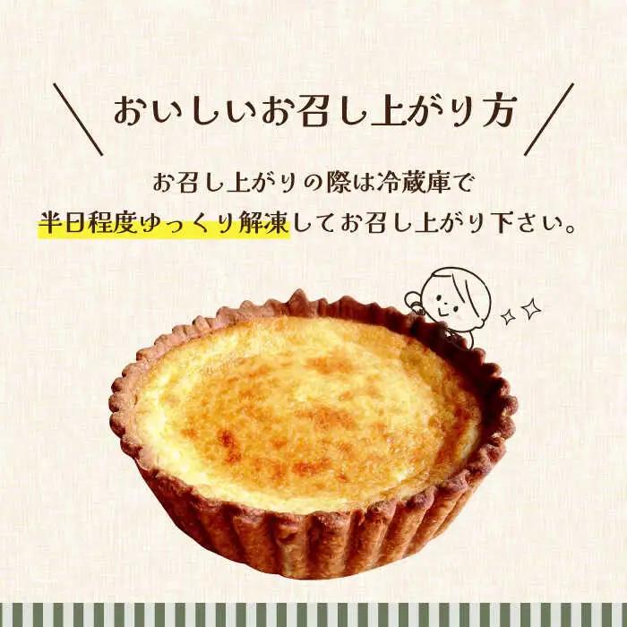 【舌にあふれる季節感♪こだわりのサクサクタルト】パティシエが厳選！こだわりタルト3種セット / タルト たると ケーキ タルトケーキ スイーツ デザート / 南島原市 / アトリエジジ [SAA011
