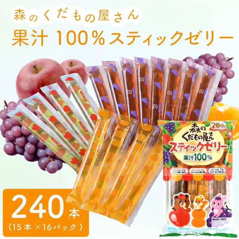 果汁100％ スティックゼリー | ゼリー おやつ お子様 子ども IB
