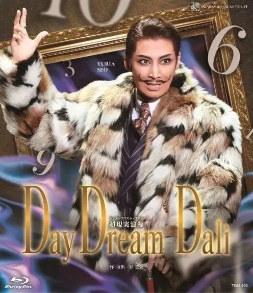 宝塚歌劇団雪組シアター・ドラマシティ公演公演『Day Dream Dali』TCAB-302